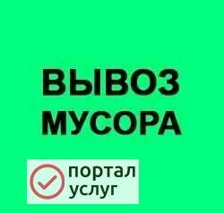 Фото вывоз мусора