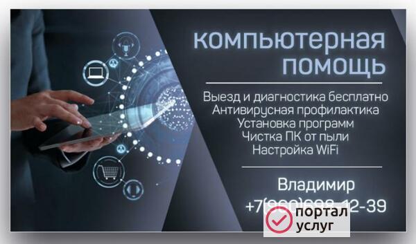 Фото Компьютерный мастер, компьютерная помощь 