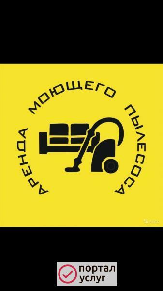 Фото Прокат моющего объявления