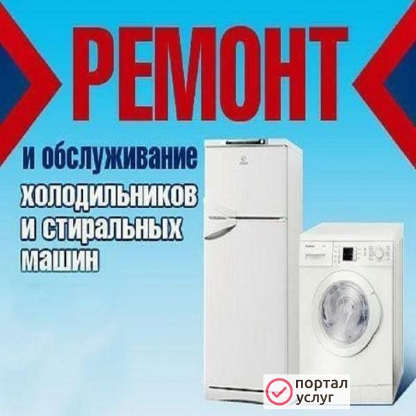 Фото РЕМОНТ СТИРАЛЬНЫХ МАШИН