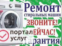 Фото Мастер по ремонту стиральных машин 