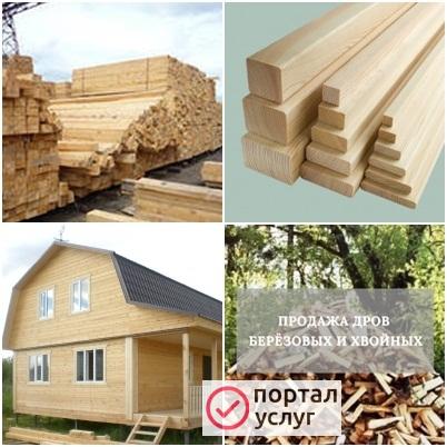 Фото Продажа пиломатериалов от производителя
