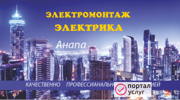 Фото Электромонтаж