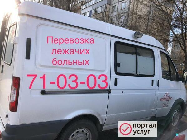 Фото Перевозка лежачих больных