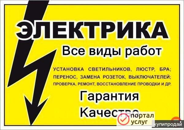 Фото Электрик, электромонтаж