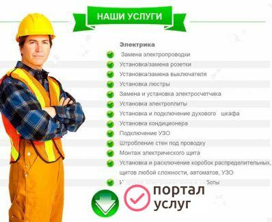 Фото Электрик