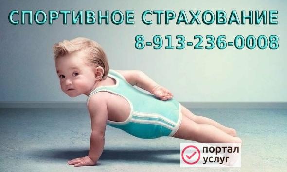 Фото Спортивное страхование