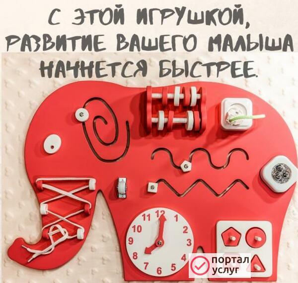 Фото Бизиборд