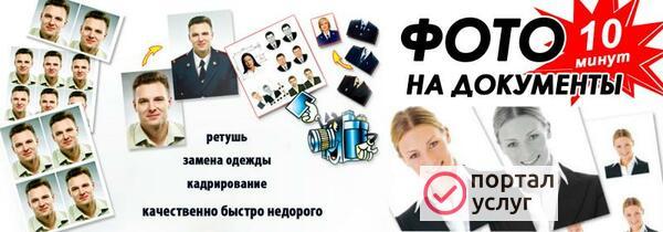 Фото ФОТО НА ДОКУМЕНТЫ