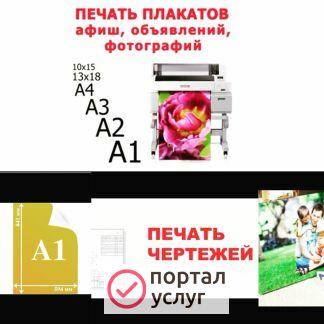 Фото Срочная печать