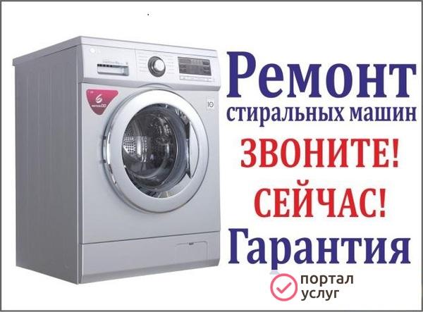 Фото Ремонт стиральных машин