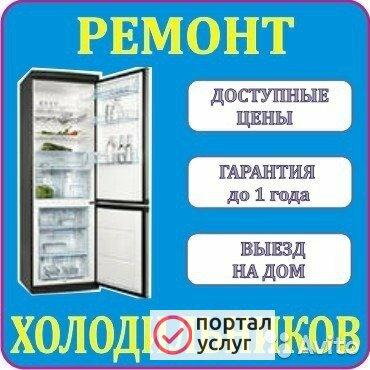 Фото Ремонт холодильников на дому в Иркутске 