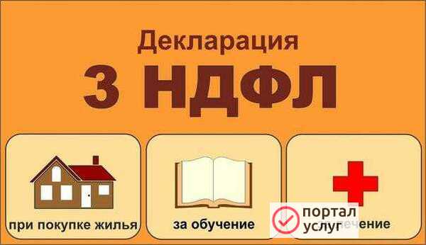 Фото Заполнение 3-НДФЛ декларации
