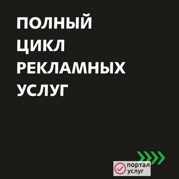 Фото Рекламные услуги