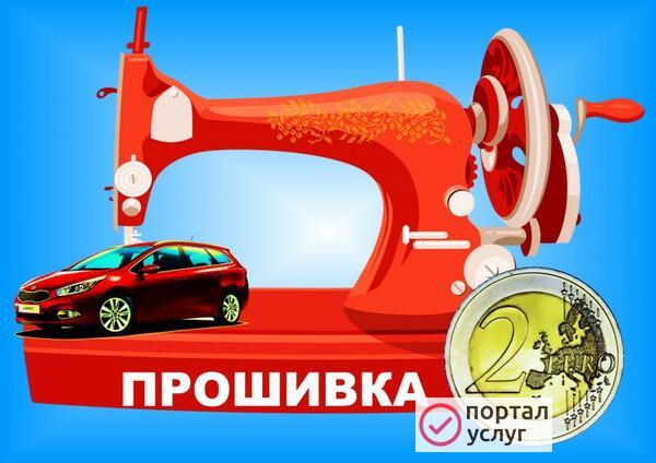 Фото Прошивка Евро 2