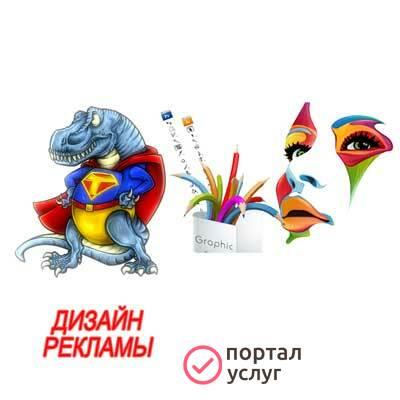 Фото Дизайн рекламы