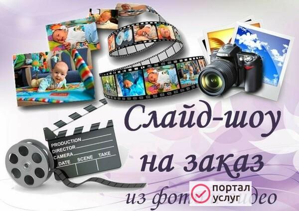 Фото Создание оригинального слайд-шоу