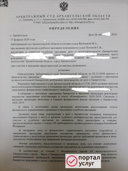 Фото ЮРИСТ ПО СПИСАНИЮ ДОЛГОВ