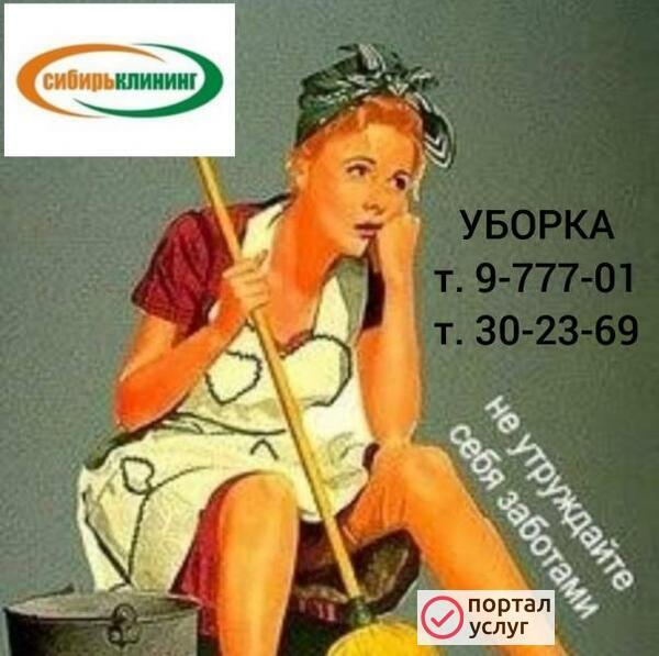 Фото УБОРКА ЛЮБАЯ