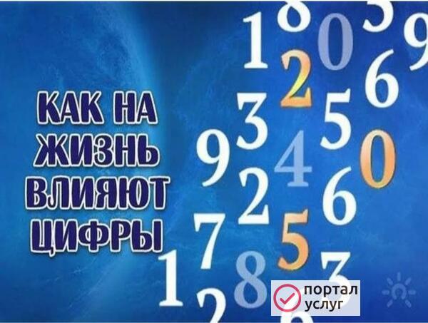 Фото Нумеролог, Регрессолог