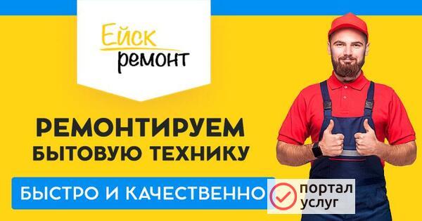 Фото Ремонт холодильников в Ейске