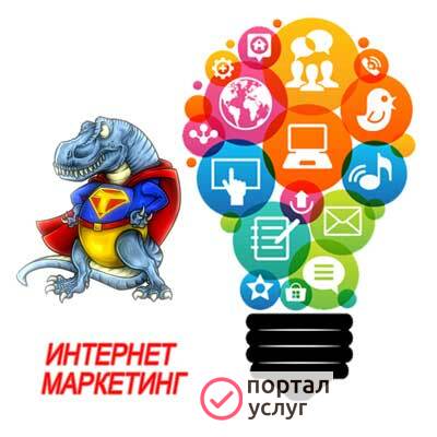 Фото Интернет маркетинг