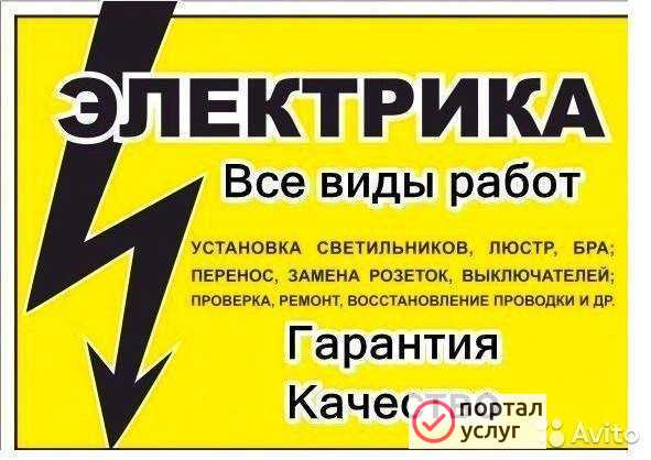 Фото Услуги Электрика