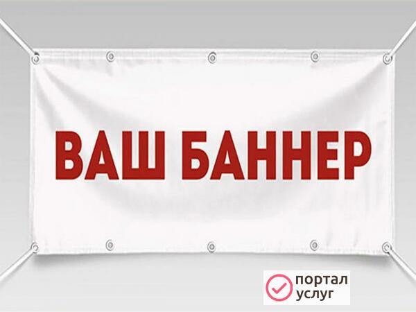 Фото печать баннеров