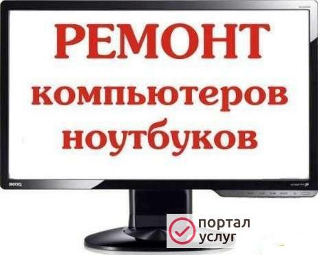 Фото Компьютерная помощь на дому