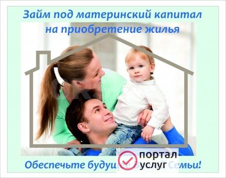 Фото Материнский капитал