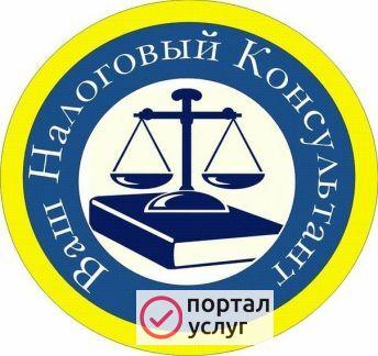 Фото Консультации по налогам
