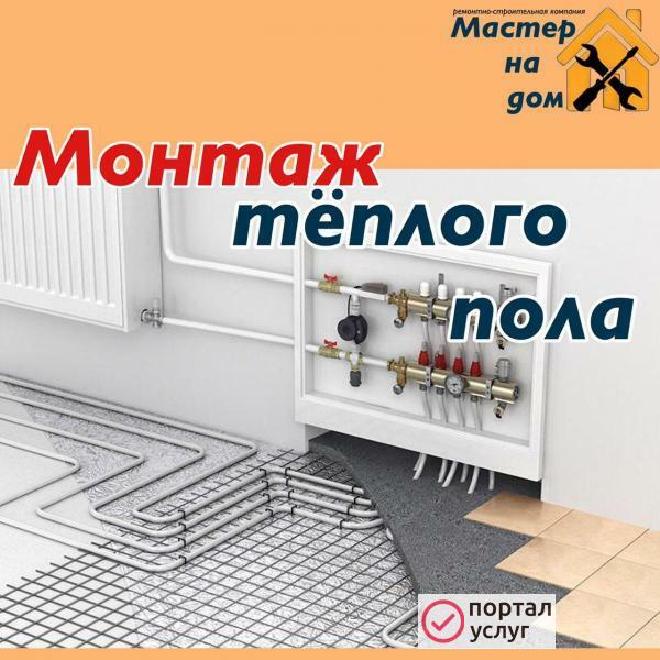 Фото Тёплый пол под ключ