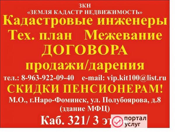Фото Кадастровый Инженер 