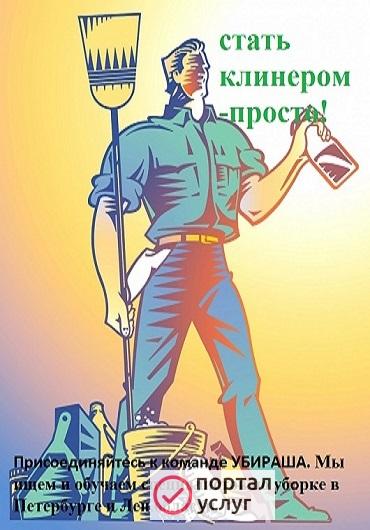 Фото Работа уборщица