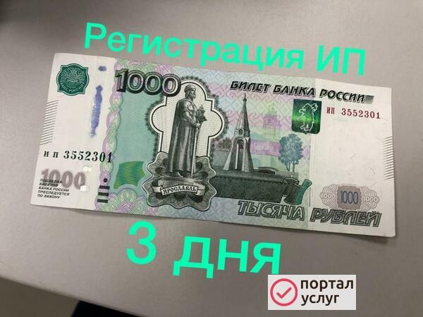 Фото Регистрация ИП, ООО