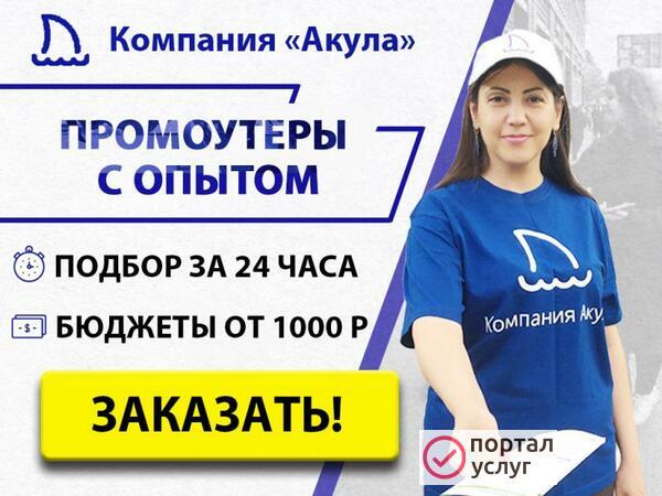 Фото Промоутеры