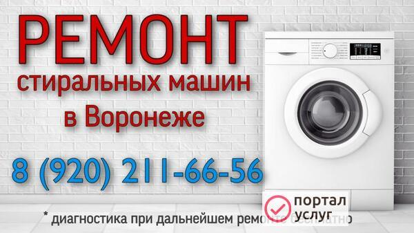 Фото Мастер по ремонту стиральных машин