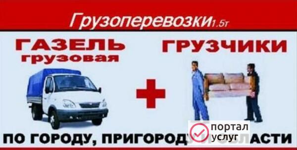 Фото Перевозки газель
