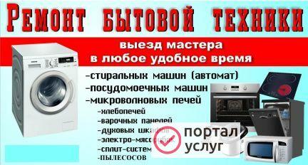 Фото Ремонт бытовой техники