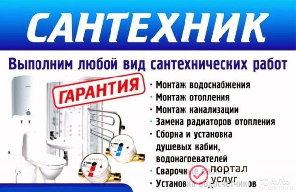 Фото Услуги сантехников