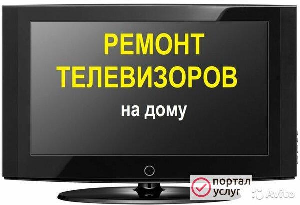 Фото Ремонт телевизоров