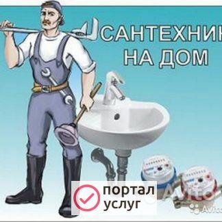 Фото Услуга по сантехнике