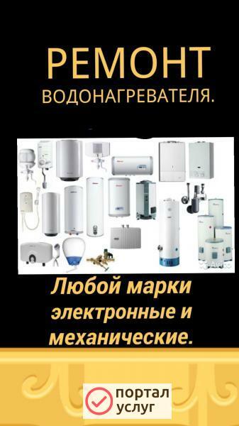 Фото Ремонт и прамывка водонагревателей.