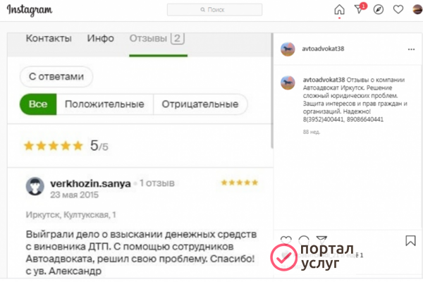 Фото Консультация автоадвоката в Братске