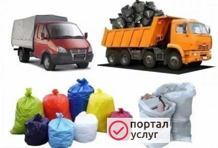 Фото Вывоз мусора