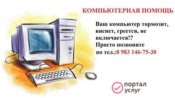 Фото Компьютерная помощь