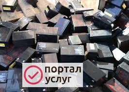 Фото Автомобильных акб утилизация