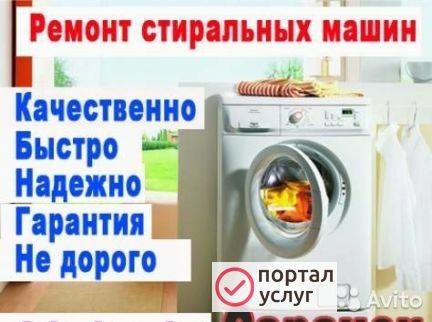 Фото Ремонт стиральных машин