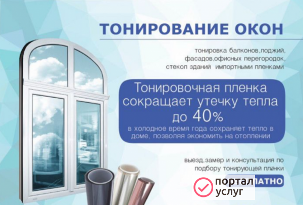 Фото Тонирование окон 