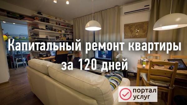 Фото Ремонт квартиры под ключ